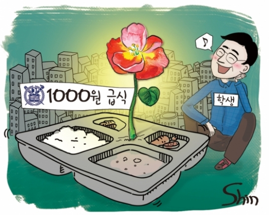 [온라인 토닥토닥] 서울대 ‘천원짜리 저녁식사’, “위로와 격려 담겼다”