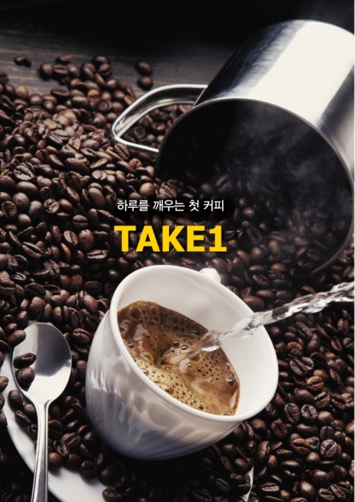 “500원에 커피 드세요” 신세계 위드미, 초저가 원두커피 ‘TAKE 1’ 출시