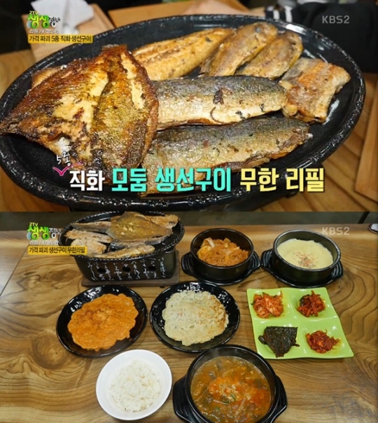 2TV 생생정보 생선구이 무한리필, 한우국밥 등 총 6가지 단 돈 만원