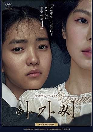 아가씨 김태리 김민희 선배 실제 좋아해..동성애 연기에 도움