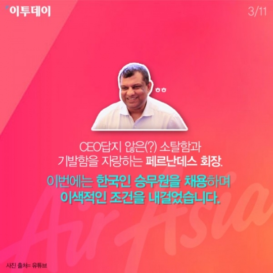 [카드뉴스 팡팡] 픽미픽미픽미업 승무원 오디션이라고요?