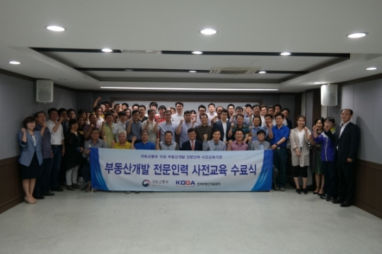 한국부동산개발협회, 부동산개발 전문인력 1만명 배출