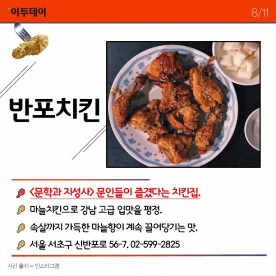 [카드뉴스 팡팡] “안 먹어봤으면 말을 마” 서울근교 치킨 맛집 7