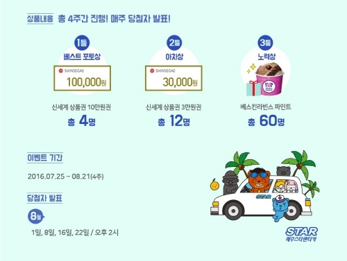 제주스타렌터카, 스타베어 패밀리 캐릭터 출시 기념 이벤트