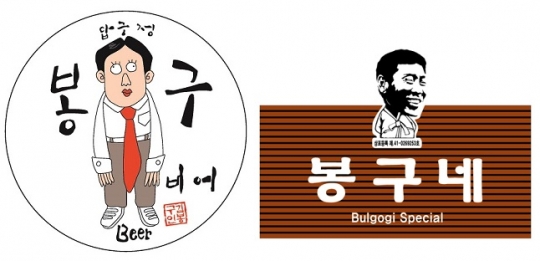 봉구비어 상표권 소송 승소…법원 “봉구비어와 봉구네 혼동 우려 없어”