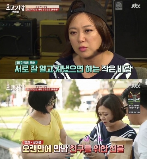 최고의사랑 김숙, 윤정수에게 절친 선우선 소개…집에만 있는 친구