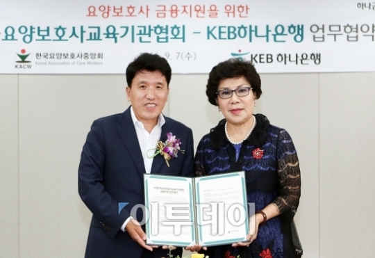 KEB하나은행, 요양보호사 금융 지원
