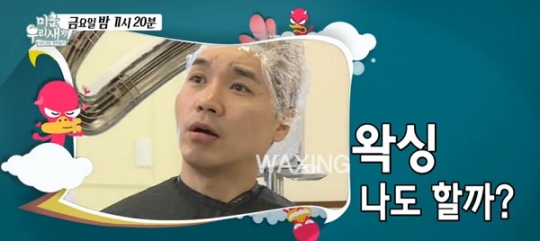 미운우리새끼 예고, 박수홍 나도 브라질리언왁싱 할까 박수홍 母 반응이…