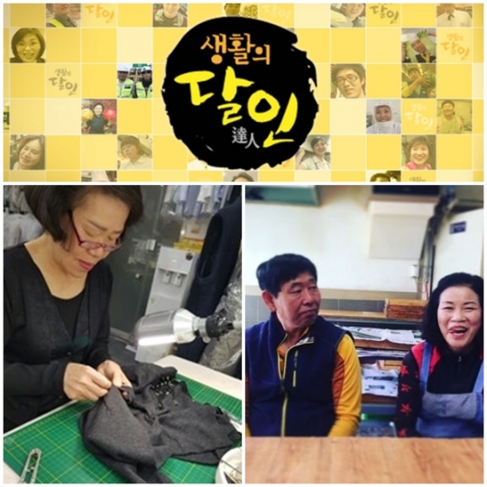 ‘생활의 달인’ 니트 수선 달인ㆍ찹쌀도넛 달인, 추운 겨울 “잘 입고 잘 먹는 법”
