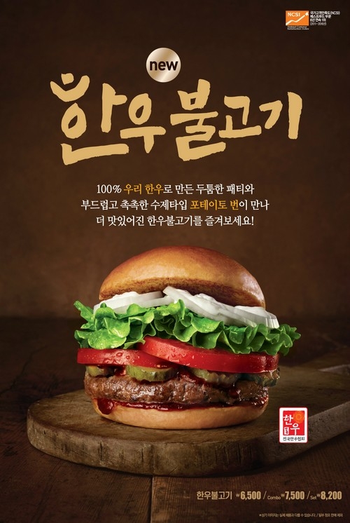 롯데리아, 한우 불고기 버거 신제품 출시