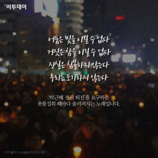 [카드뉴스 팡팡] 눈물이, 분노가...노래가 되다
