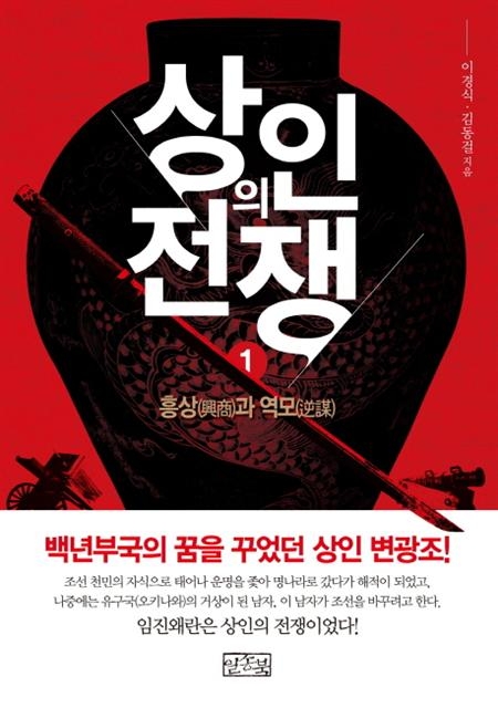 이순신 장군에게 물자 조달한 상인 변광조…경제사적 관점으로 본 임진왜란