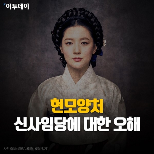 [카드뉴스 팡팡] 현모양처 신사임당에 대한 오해