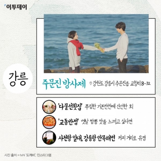 [카드뉴스 팡팡] 도깨비 촬영지 갔다가 맛집에 홀리다