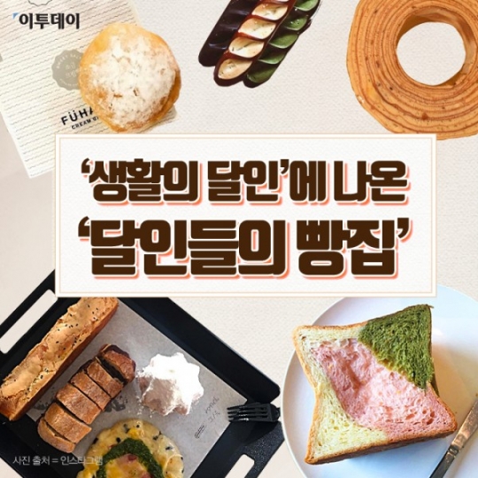 [카드뉴스 팡팡] 생활의 달인에 나온 달인들의 빵집