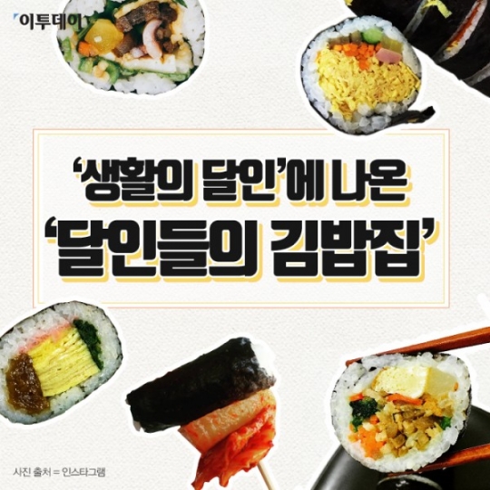 [카드뉴스 팡팡] ‘생활의 달인’에 나온 ‘달인들의 김밥집’