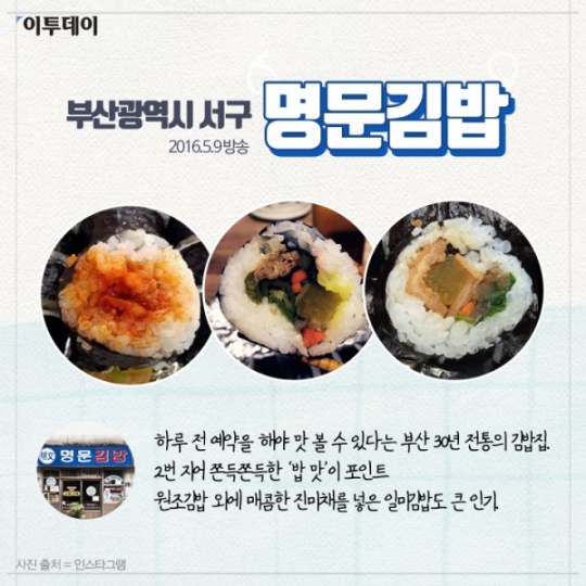 [카드뉴스 팡팡] ‘생활의 달인’에 나온 ‘달인들의 김밥집’