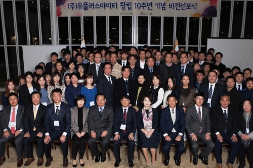 (주)유플러스아이티, 창립 10주년 맞아 새로운 비전 선포
