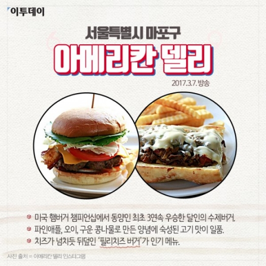 [카드뉴스 팡팡] “오늘은 수제버거” TV 속 콕 찍어둔 맛집리스트