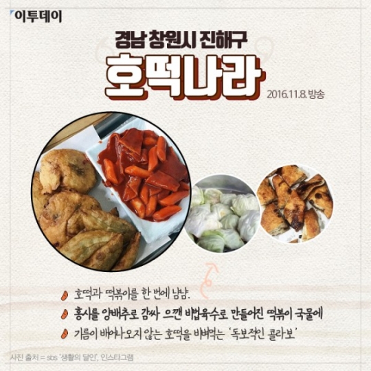 [카드뉴스 팡팡] ‘단짠단짠’ 국민 간식,  TV 속 콕 찍어둔 떡볶이 맛집리스트