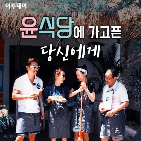[카드뉴스 팡팡] ‘윤식당’ 에 가고픈 당신에게
