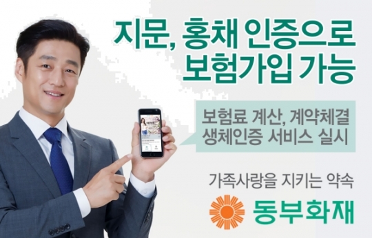 지문으로 로그인하세요” 동부·KB 생체인증 서비스 도입