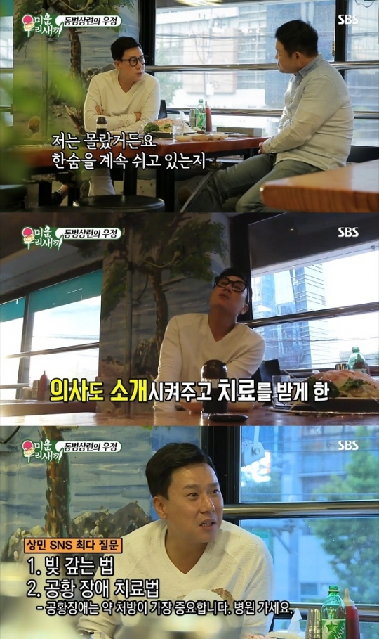 미운우리새끼 이상민 김구라 덕분에 공황장애 치료…SNS로 빚 갚는 법·공황장애 치료법 문의 많아