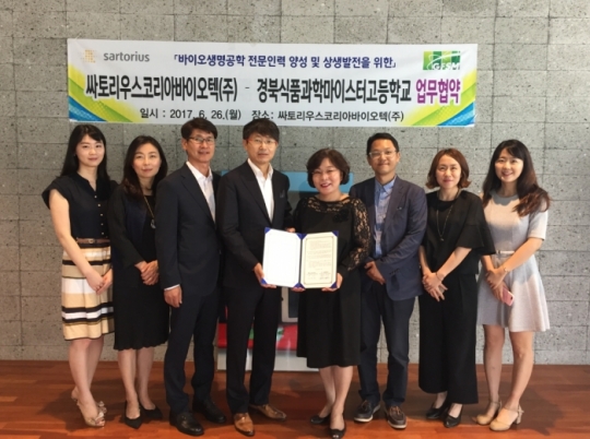 [BioS] 싸토리우스-경북마이스터고 바이오전문인력 양성 협약