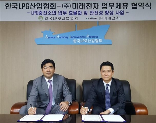 한국LPG산업협회, (주)미래전자와 업무제휴 협약 체결