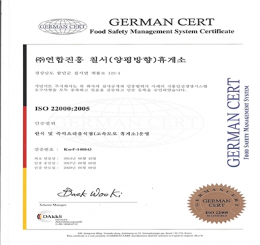 칠서(양평)휴게소, ISO 22000 재갱신 인증 완료