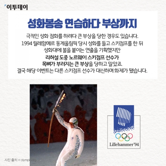 [카드뉴스 팡팡] 올림픽 성화의 수난시대? 웃픈 성화 에피소드