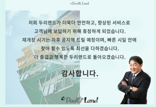 임채무, 130억 들여 만든 두리랜드 다시 휴장 왜?…홈페이지 가보니