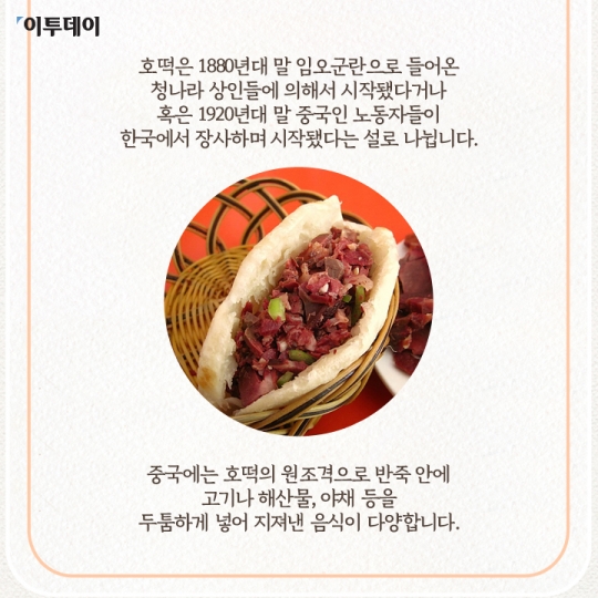 [카드뉴스 팡팡] ‘겨울간식’ 호떡ㆍ호빵ㆍ붕어빵, 어떻게 시작됐나요