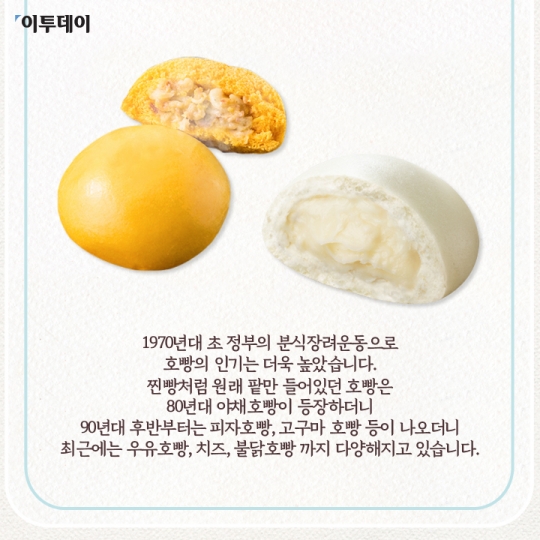 [카드뉴스 팡팡] ‘겨울간식’ 호떡ㆍ호빵ㆍ붕어빵, 어떻게 시작됐나요