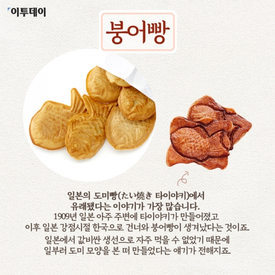 [카드뉴스 팡팡] ‘겨울간식’ 호떡ㆍ호빵ㆍ붕어빵, 어떻게 시작됐나요