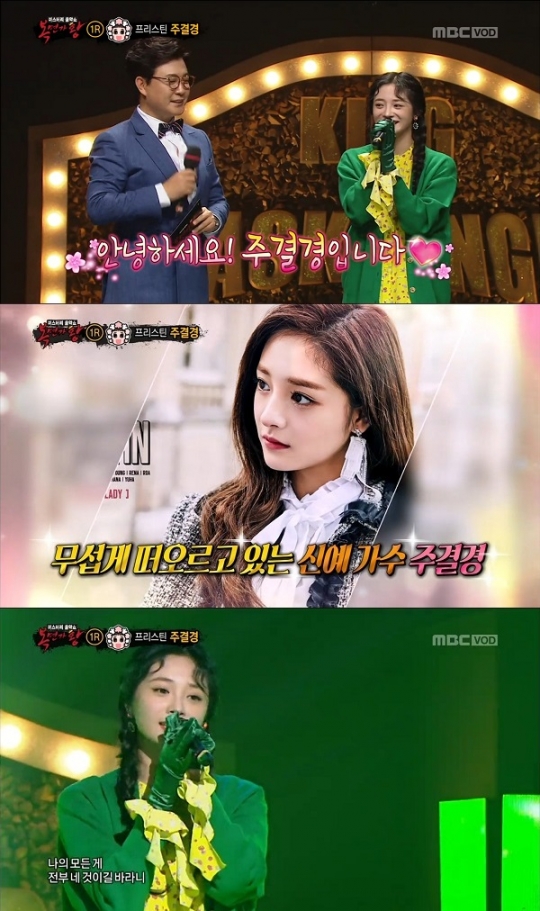 복면가왕 꽃순이 정체는 프리스틴 주결경…가수로서 인정받을 수 있는 소중한 기회였다