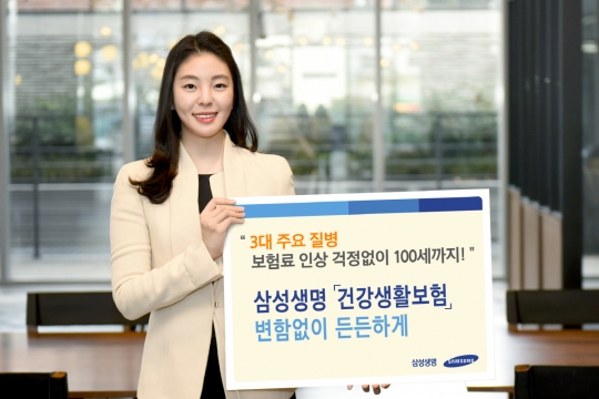 [보험 특집] 삼성생명 ‘건강생활보험’...보험료 인상 없이 3대 질병 보장