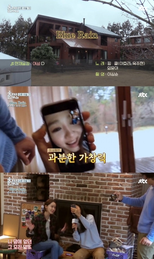 효리네 민박2 윤아, 이효리와 핑클 블루 레인 열창…급기야 옥주현과 전화로 민박 콘서트 폭소