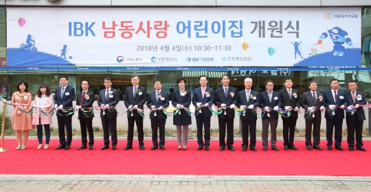 [사회공헌] IBK기업은행, 금융권 첫 中企 전용 ‘IBK 남동사랑 어린이집’ 개원