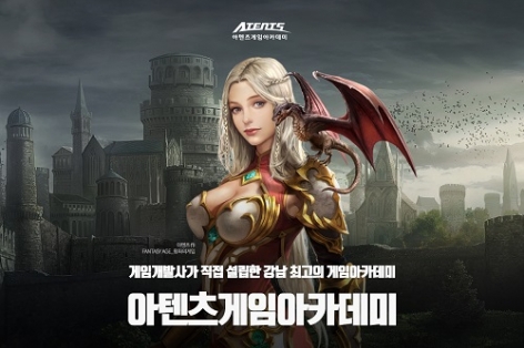 게임회사 취업 전문 아텐츠 게임학원 강남점, 국비지원 무료교육 훈련생 모집