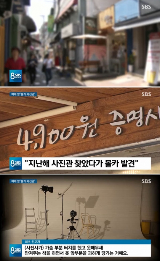 이화여대 앞 사진관 몰카 피해자 200여 명… 촬영 수법 살펴보니