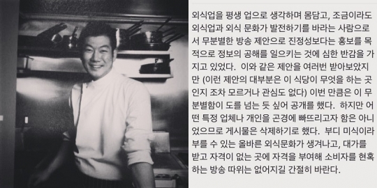 임기학 셰프, 방송사 먹방 섭외 폭로…"770만 원 내면 맛집으로 홍보해 주겠다고"?