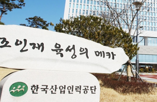 산업인력공단, 비정규직 파견‧용역 노동자 156명 정규직 전환