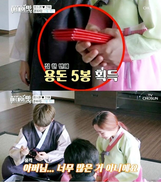 아내의 맛 함소원 돈봉투 뭐길래?… 시아버지의 거금 홍빠오, 中에서는 용돈이 일상?