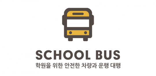 [스마트벤처캠퍼스] 세이프 스쿨버스, 어반테크 스타트업에 선정