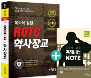 에듀윌 ROTC 독학 교재, 9월 온라인서점 베스트셀러 1위 기록