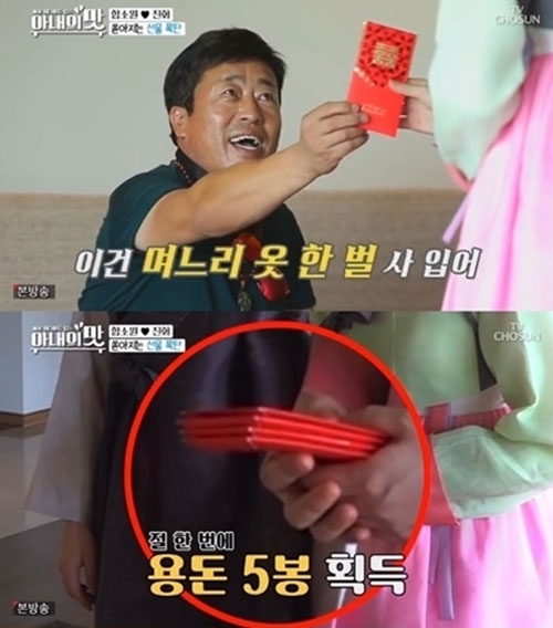 아내의 맛 함소원 시아버지, 출연진들에 홍빠오 쐈다…홍빠오 뜻은?