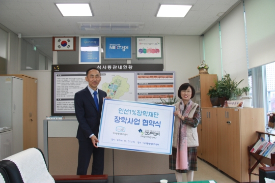 인선이엔티, 인선1%장학재단 통해 장학금 후원