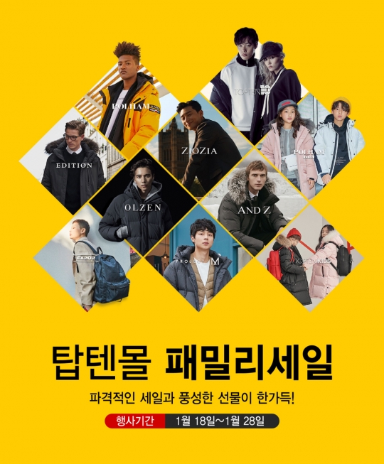 신성통상, 18~28일 패밀리 세일...지오지아ㆍ폴햄ㆍ탑텐 등 최대 80% 할인