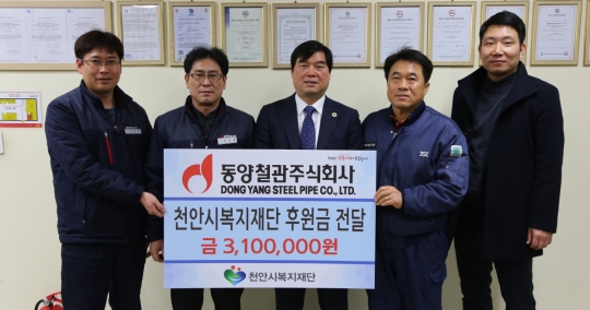 동양철관, 급여 끝전 모아 불우이웃돕기 성금 기탁